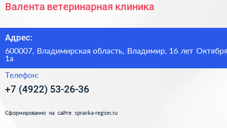 Валента ветеринарная клиника - визитка