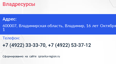 Владресурсы - визитка
