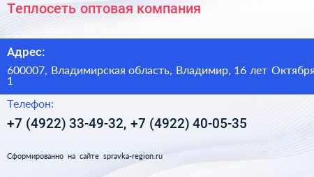 Теплосеть оптовая компания - визитка