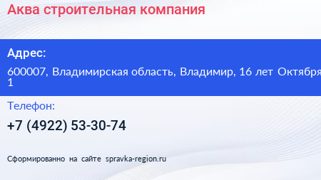 Аква строительная компания - визитка