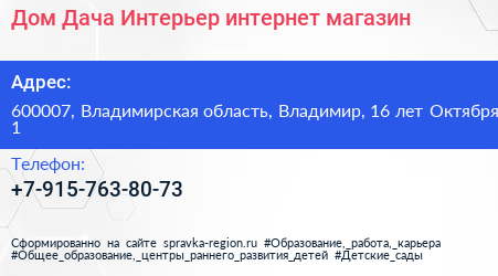 Дом Дача Интерьер интернет магазин - визитка