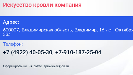 Искусство кровли компания - визитка