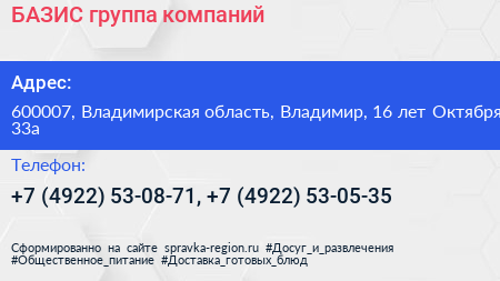 БАЗИС группа компаний - визитка