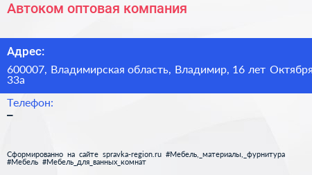 Автоком оптовая компания - визитка