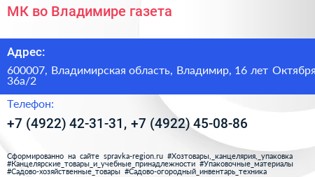 МК во Владимире газета - визитка