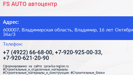 FS AUTO автоцентр - визитка