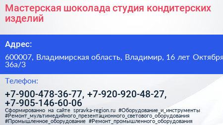 Мастерская шоколада студия кондитерских изделий - визитка