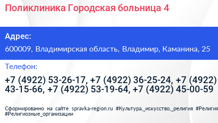 Поликлиника Городская больница 4 - визитка