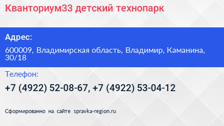 Кванториум33 детский технопарк - визитка