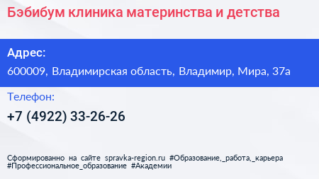 Бэбибум клиника материнства и детства - визитка