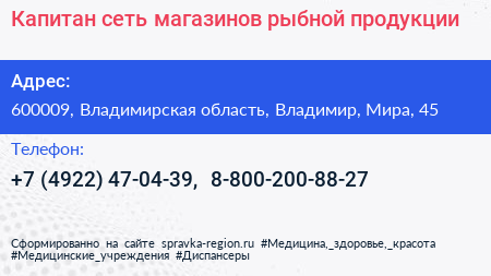 Капитан сеть магазинов рыбной продукции - визитка