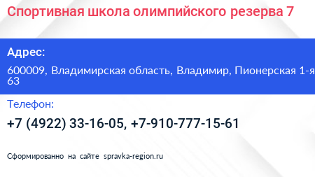 Спортивная школа олимпийского резерва 7 - визитка
