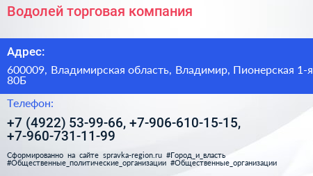 Водолей торговая компания - визитка