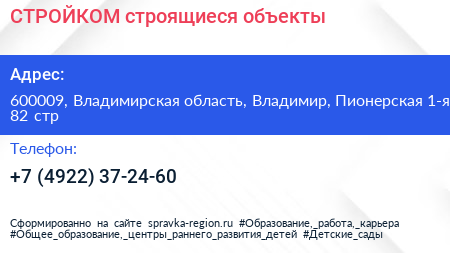 СТРОЙКОМ строящиеся объекты - визитка