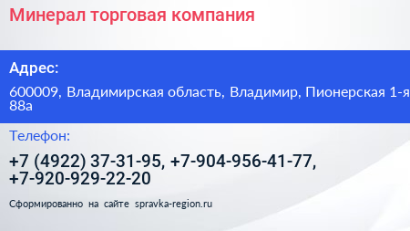 Минерал торговая компания - визитка