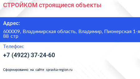 СТРОЙКОМ строящиеся объекты - визитка