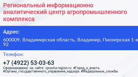 Региональный информационно аналитический центр агропромышленного комплекса - визитка