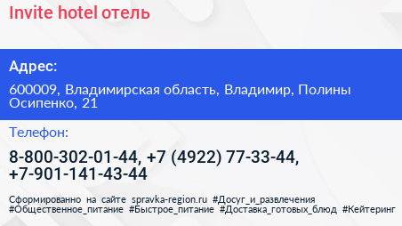 Invite hotel отель - визитка