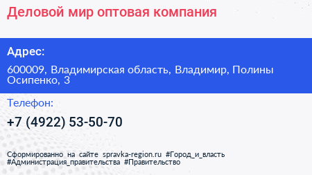 Деловой мир оптовая компания - визитка