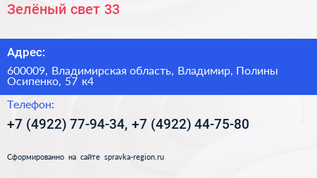 Зелёный свет 33 - визитка