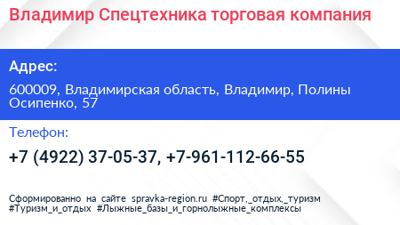 Владимир Спецтехника торговая компания - визитка