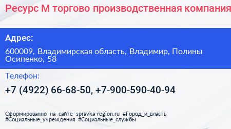 Ресурс М торгово производственная компания - визитка