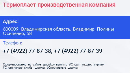 Термопласт производственная компания - визитка