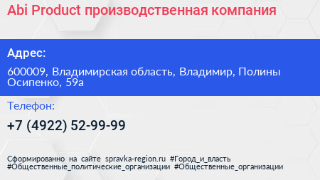 Abi Product производственная компания - визитка