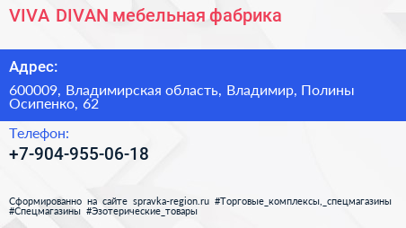 Нажмите, чтобы скачать визитку VIVA DIVAN мебельная фабрика - визитка