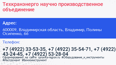 Техкранэнерго научно производственное объединение - визитка