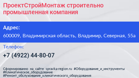 ПроектСтройМонтаж строительно промышленная компания - визитка