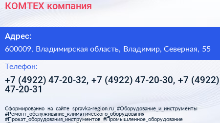 КОМТЕХ компания - визитка