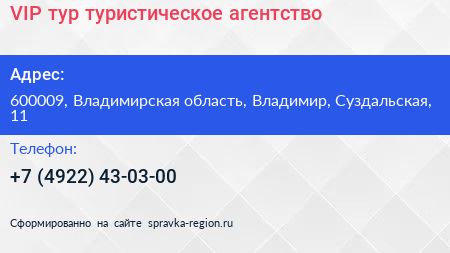 VIP тур туристическое агентство - визитка