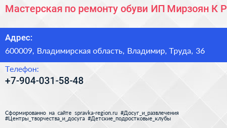 Мастерская по ремонту обуви ИП Мирзоян К Р  - визитка