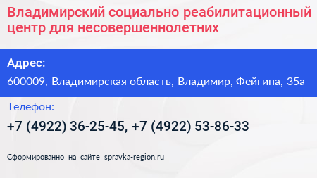 Владимирский социально реабилитационный центр для несовершеннолетних - визитка