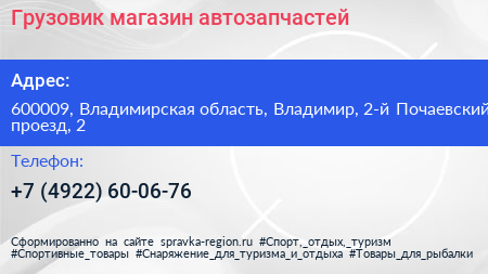 Грузовик магазин автозапчастей - визитка