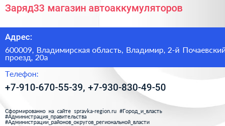 Заряд33 магазин автоаккумуляторов - визитка