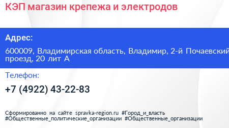 КЭП магазин крепежа и электродов - визитка