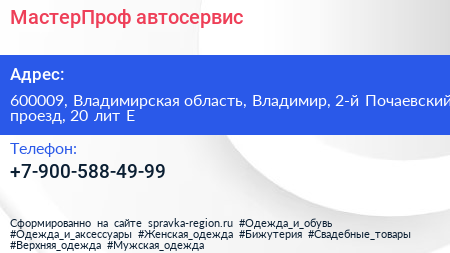 МастерПроф автосервис - визитка
