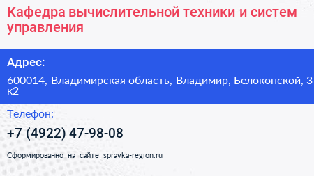 Кафедра вычислительной техники и систем управления - визитка
