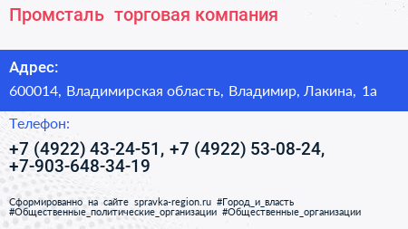 Промсталь+ торговая компания - визитка