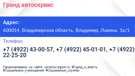 Гранд автосервис - визитка