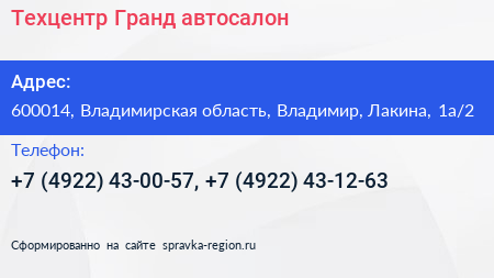 Техцентр Гранд автосалон - визитка