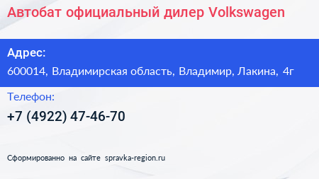 Автобат официальный дилер Volkswagen - визитка