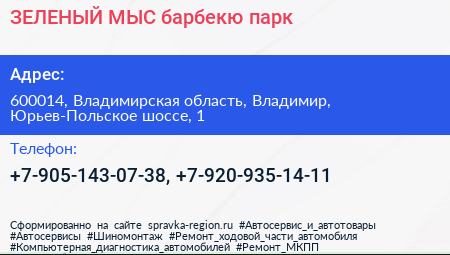 ЗЕЛЕНЫЙ МЫС барбекю парк - визитка