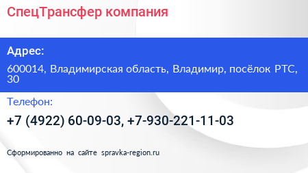 СпецТрансфер компания - визитка
