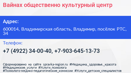 Вайнах общественно культурный центр - визитка