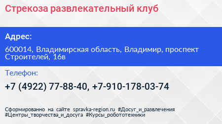 Стрекоза развлекательный клуб - визитка