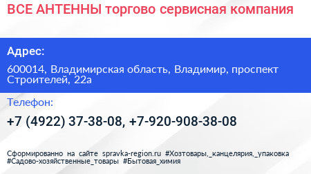 ВСЕ АНТЕННЫ торгово сервисная компания - визитка