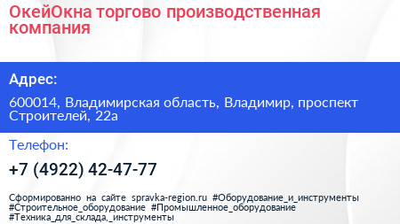 ОкейОкна торгово производственная компания - визитка
